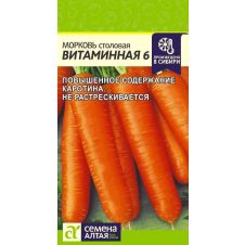 Морковь Витаминная 6 Семена Алтая