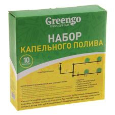 Комплект для капельного полива Greengo на 10 растений