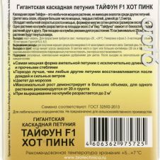Петуния гигантская каскадная Тайфун F1 Хот Пинк, 5 шт, Биотехника