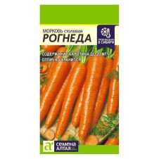 Морковь Рогнеда, 1,5 г Семена Алтая