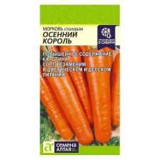 Морковь Осенний Король 2 г Семена Алтая