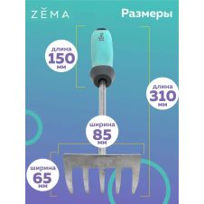 Грабельки садовые ZEMA ZM2114