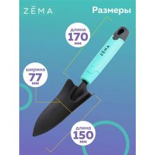 Совок посадочный ZEMA ZM2106