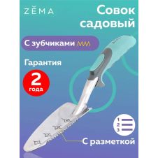 Совок садовый ZEMA ZM2110