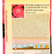 Петуния суперкаскадная (Минитуния) Изи Вейв рози доун F1, 4 шт, Гавриш, Элитная клумба