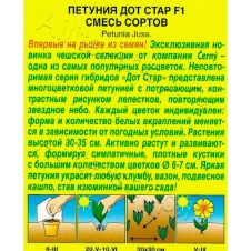 Петуния Дот Стар F1 смесь сортов 7 шт Аэлита