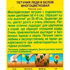 Петуния Леди в белом многоцветковая 0,1 г Аэлита