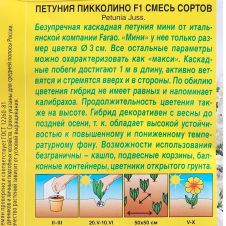 Петуния мини Пикколино F1, смесь сортов 7 шт Аэлита