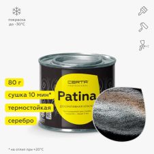 Патина термостойкая до 700 °C Серебро 80 г Certa