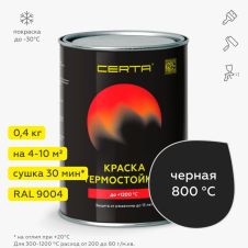 Эмаль термостойкая Черная до 800 °C 400 г Certa