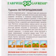Турнепс Остерзундомский, 2 г, Гавриш, Овощная коллекция