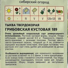 Тыква Грибовская кустовая 189, 7 шт Агрос