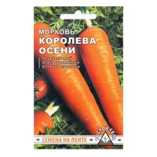 Морковь Королева осени на ленте 8 м, Росток-Гель