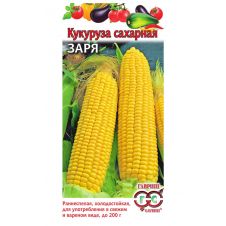 Кукуруза Заря 5 г. Овощная коллекция