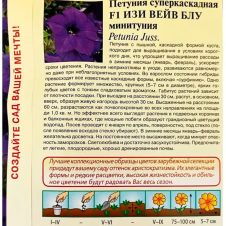 Петуния суперкаскадная (Минитуния) Изи Вейв блу F1, 4 шт, Гавриш, Элитная клумба