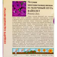 Петуния многоцветковая Млечный путь вайолет F1, 10 шт, Гавриш