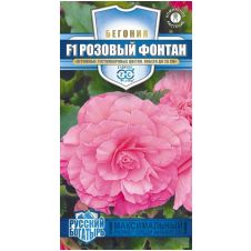 Бегония Розовый фонтан F1 4 шт. серия Русский богатырь