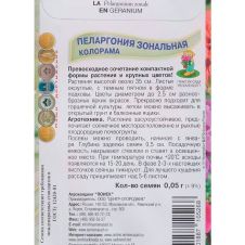 Пеларгония зональная Колорама 0,05 г ПОИСК