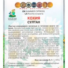 Кохия Султан 0,1 г Поиск