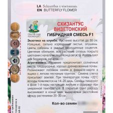 Схизантус визетонский Гибридная смесь F1 0,06 г Поиск