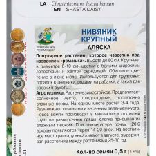 Нивяник крупный Аляска 0,5 г Поиск