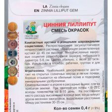 Цинния лиллипут Смесь окрасок 0,4 г Поиск