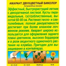 Амарант Биколор 0,05 г АЭЛИТА