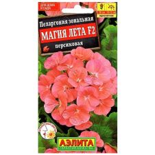 Пеларгония Магия лета F2 персиковая 5 шт Аэлита