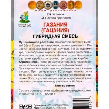 Газания Гибридная смесь 0,25 г ПОИСК