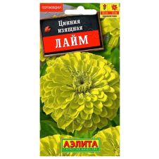 Цинния Лайм 0,3 г Аэлита
