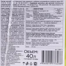 Почвобрикет Универсальный 40 л БиоМастер