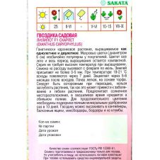 Гвоздика Лилипот F1 Скарлет 5 шт Агрос