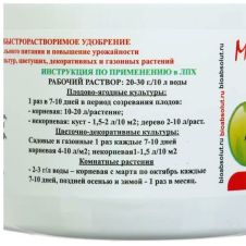 Удобрение Мультиформула для ягодных 500 г