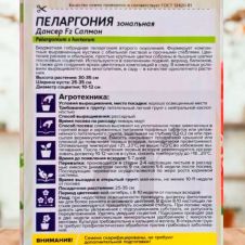 Пеларгония Дансер F2 Салмон зональная 4 шт Семена Алтая