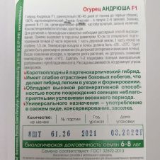 Огурец Андрюша F1 Биотехника