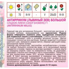 Антирринум Сладкие Ливни F1, 5 шт Агрос