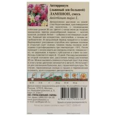 Антирринум (Львиный зев) Лампион, смесь, 5 шт, Гавриш, Цветочная коллекция