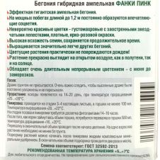 Бегония гибридная Фанки Пинк (ампельная) 5 шт Биотехника