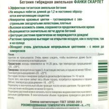 Бегония гибридная Фанки Скарлет (ампельная) 5 шт Биотехника
