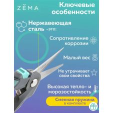 Профессиональный садовый секатор с прямыми лезвиями ZEMA ZM2006