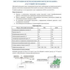 Фитосветильник «Растущий светильник 9 Вт» Здоровья КЛАД