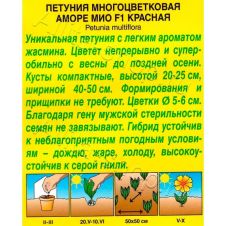 Петуния Аморе Мио F1 красная 7 шт Аэлита