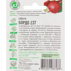 Свекла Бордо 237, 3 г Гавриш