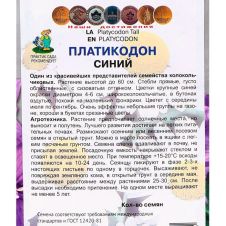 Платикодон Синий 0,1 г Поиск