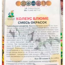 Колеус Блюме Смесь окрасок 0,1 г Поиск
