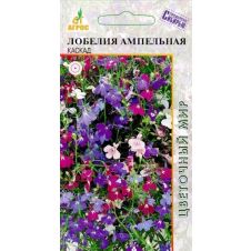 Лобелия Ампельная Каскад  0,05 гр.