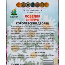 Лобелия эринус Королевский дворец 0,1 г Поиск