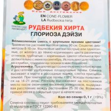 Рудбекия хирта Глориоза Дэйзи 0,1 г Поиск