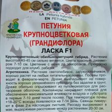 Петуния крупноцветковая Ласка F1 20 шт ПОИСК