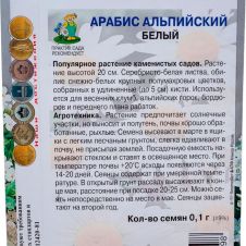 Арабис альпийский Белый 0,1 г Поиск